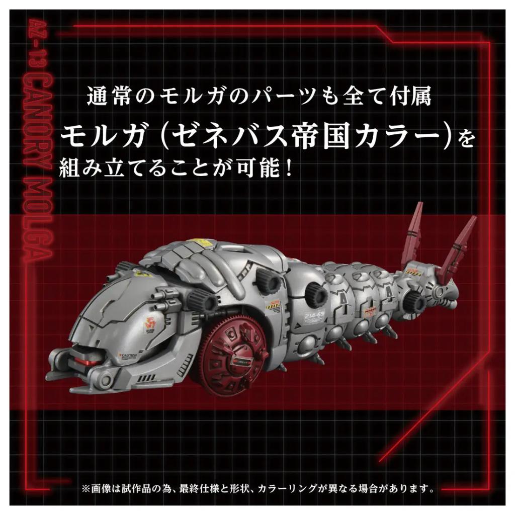 Zoids AZ-13 Canon Molga