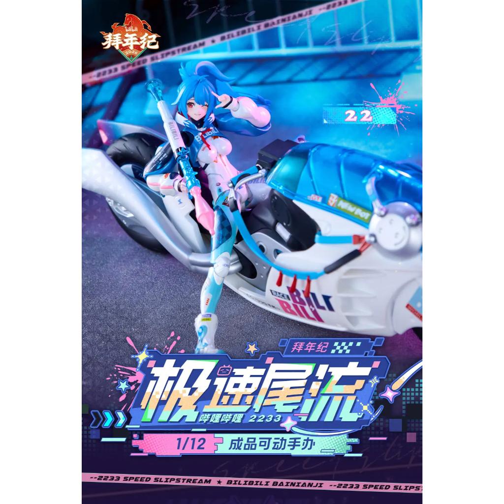 Bilibili 2233 Speed Slipstream - 1/12th Scale 22 + Motorcycle Type Ii: Bainianji Ver. (Animester X Nuclear Gold Collaboration)