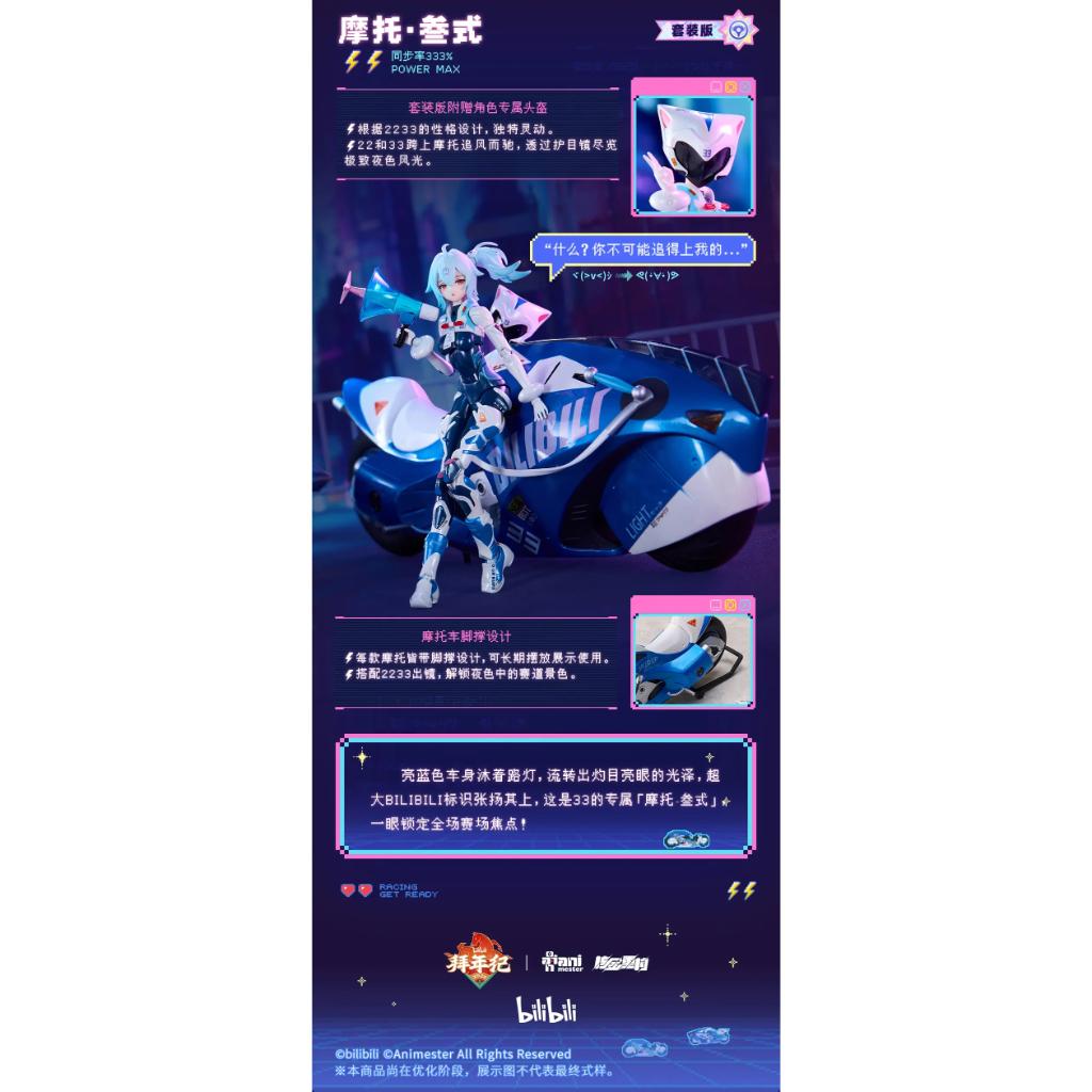 Bilibili 2233 Speed Slipstream - 1/12th Scale 33 + Motorcycle Type II: Bainianji Ver. (Animester X Nuclear Gold Collaboration)