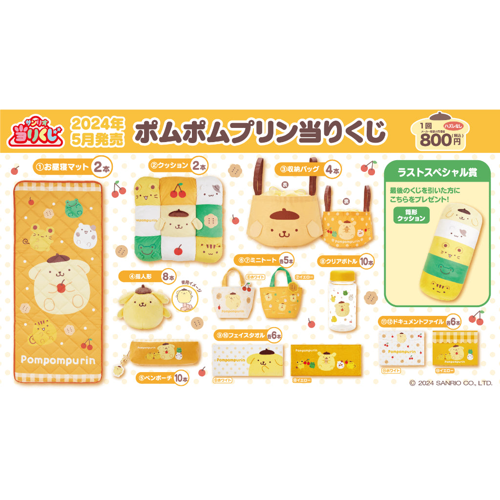 [IN-STOCK] Sanrio KUJI Pom Pom Purin & Cute Friends Team Puri