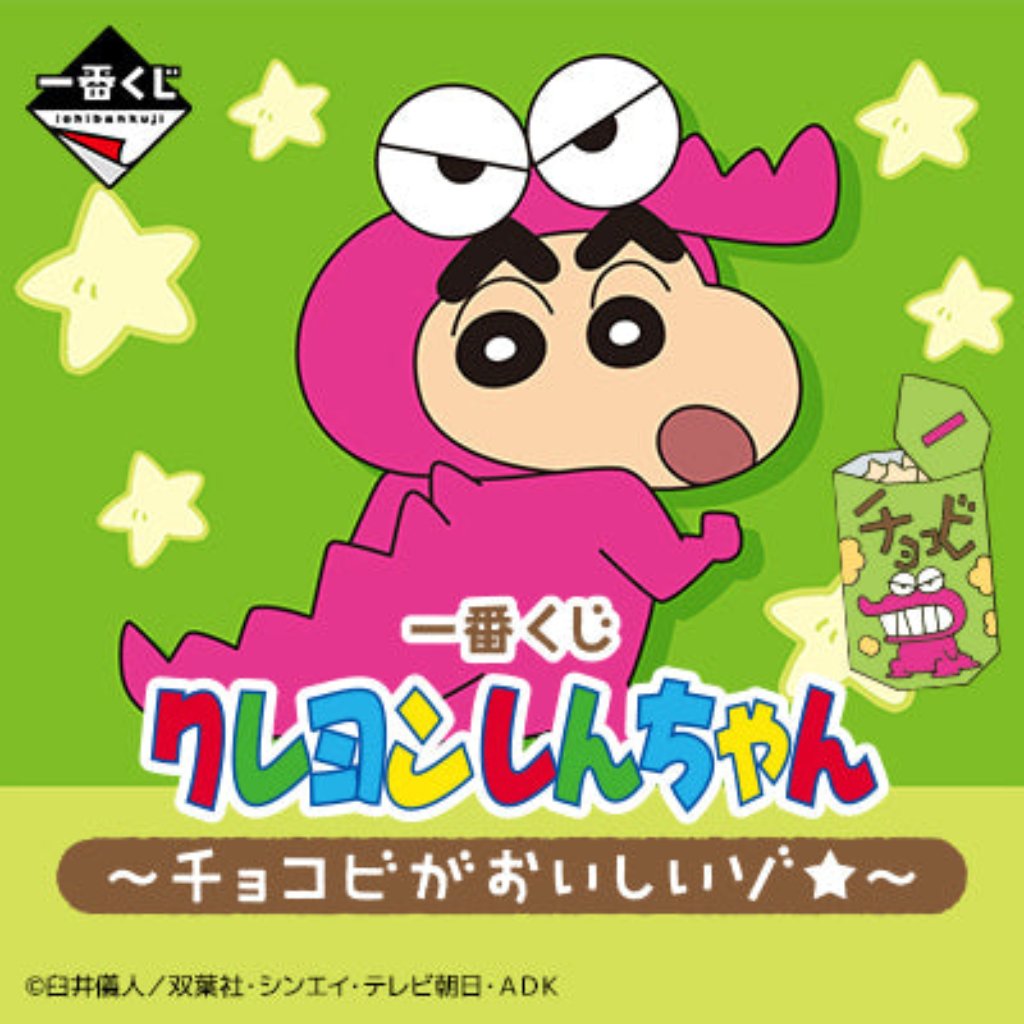 [PRE-ORDER] Banpresto KUJI Crayon Shin-Chan - Delicious Chocobi