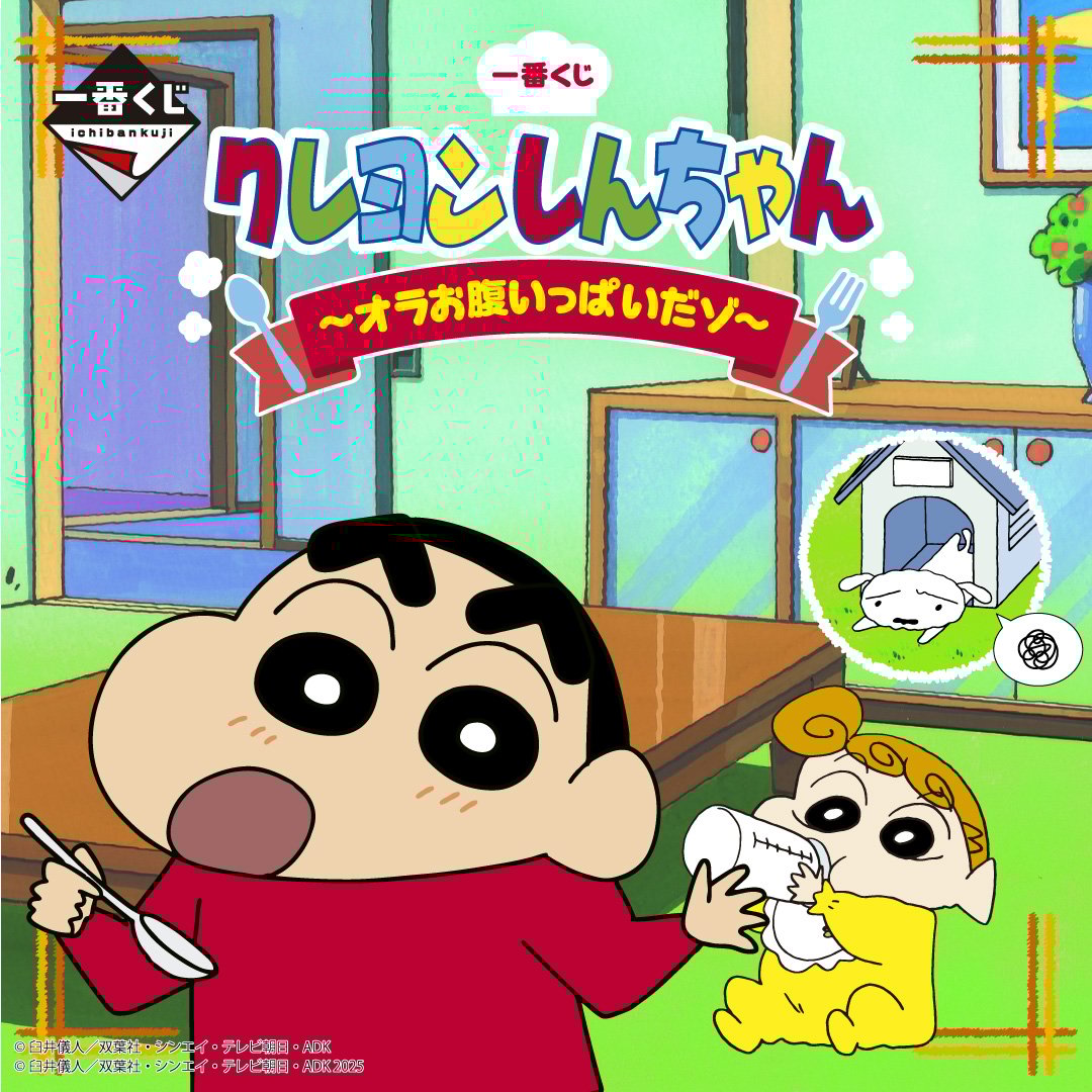 [PRE-ORDER] Banpresto KUJI Crayon Shin-Chan -I'm Full-