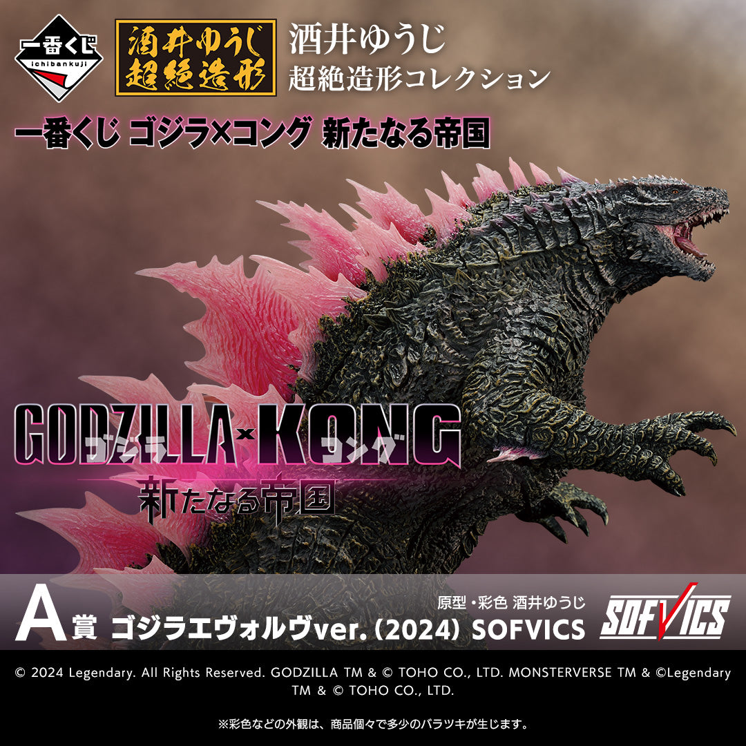 [IN-STOCK] Banpresto KUJI Godzilla X Kong: The New Empire