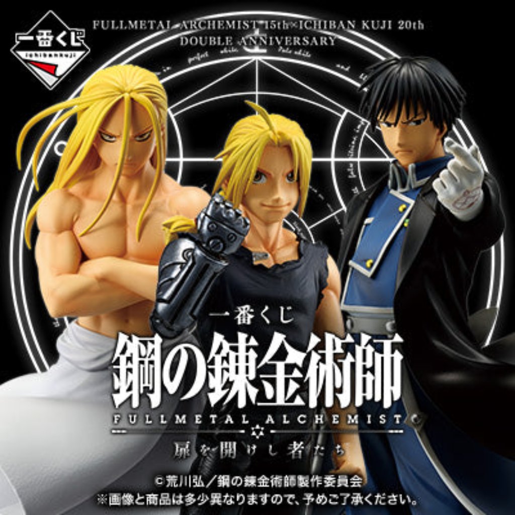 [PRE-ORDER] Banpresto KUJI Fullmetal Alchemist -Those Who Open The Door-