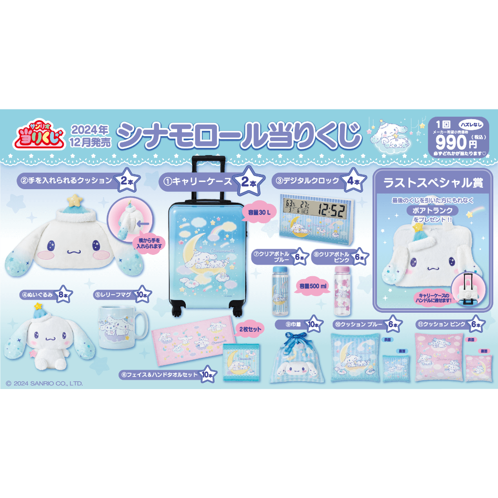 [IN-STOCK] Sanrio KUJI Cinnamoroll & Milk Sparkling Moon