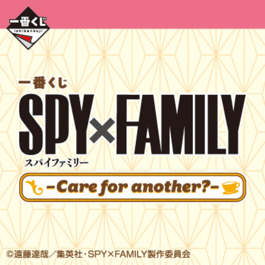 [PRE-ORDER] Banpresto KUJI Spy x Family -Care For Another-