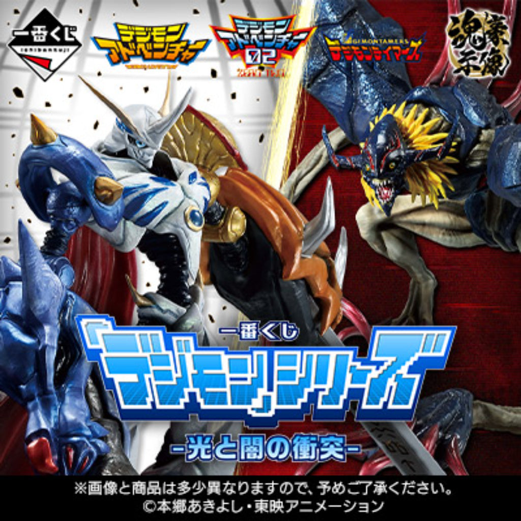 [PRE-ORDER] Banpresto KUJI Digimon Series -Clash of Light And Darkness-