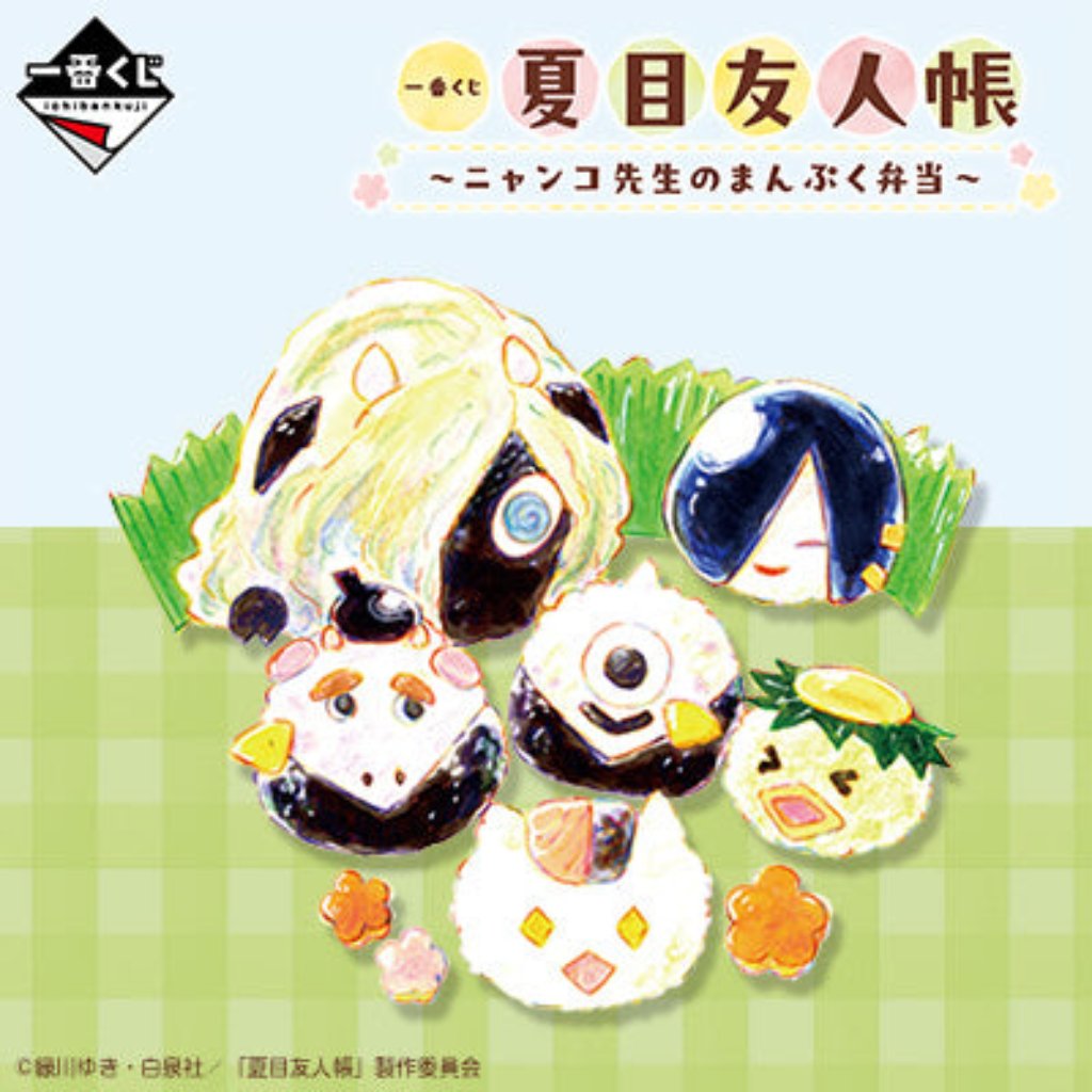 [PRE-ORDER] Banpresto KUJI Natsume Yujin-Cho -Nyanko Sensei's Lunch Box-