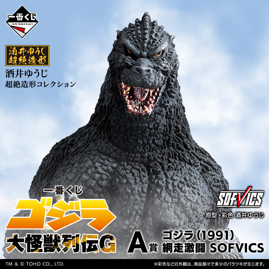 [IN-STOCK] Banpresto KUJI Godzilla Monster Biographies G