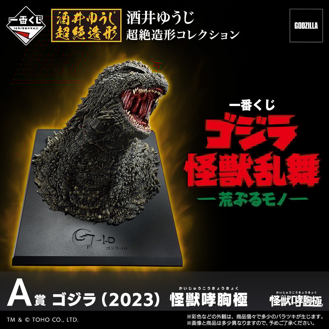 [PRE-ORDER] Banpresto KUJI Godzilla Monster Stampede