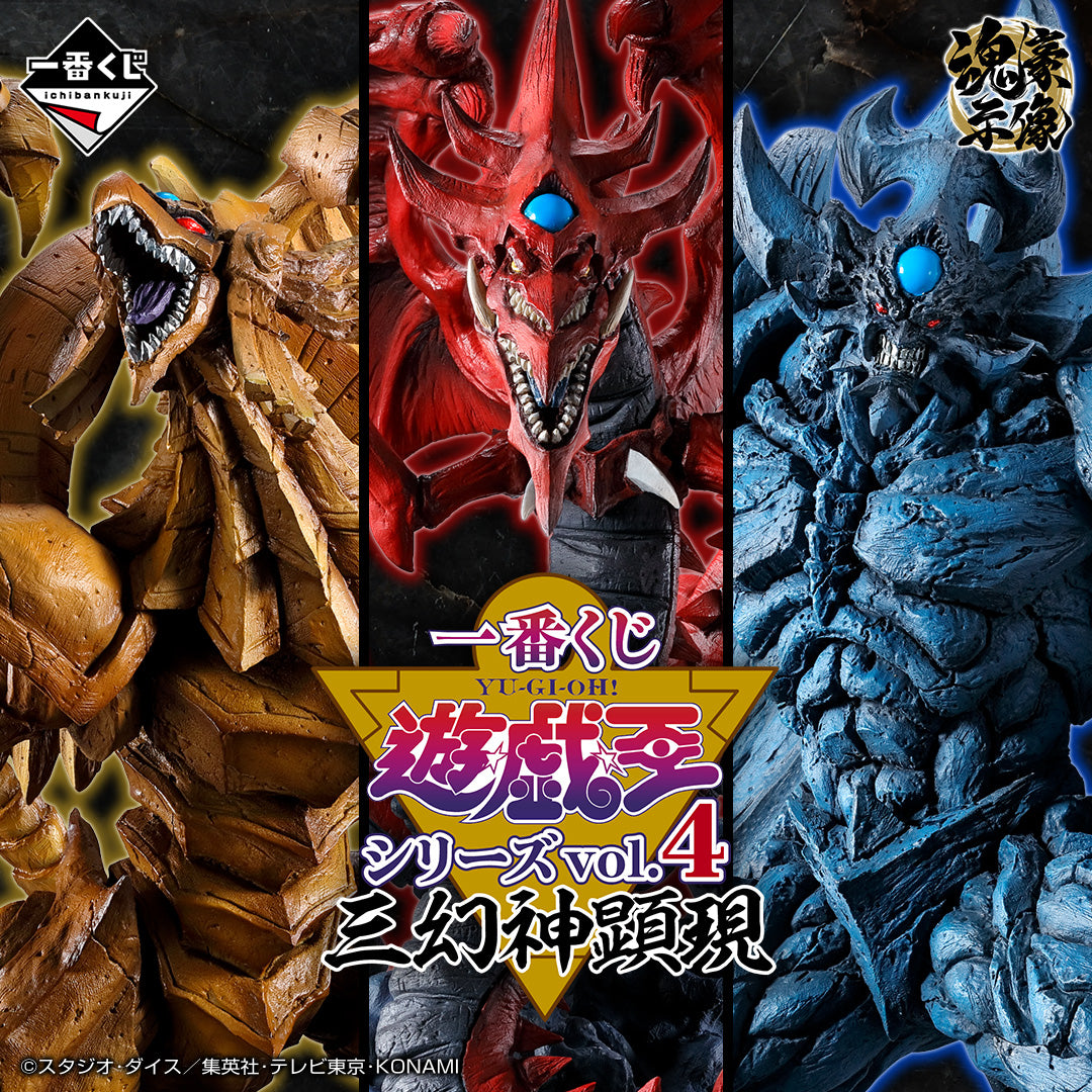 [IN-STOCK] Banpresto KUJI Yu-Gi-Oh! Series Vol.4 -Egyptian God-