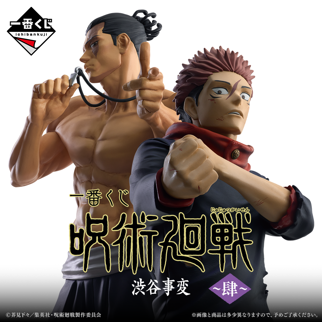 [PRE-ORDER] Banpresto KUJI Jujutsu Kaisen Shibuya Incident Arc -Four-