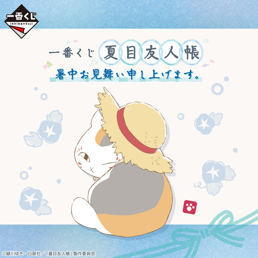 [IN-STOCK] Banpresto KUJI Natsume Yujin-Cho Summer Greetings To You