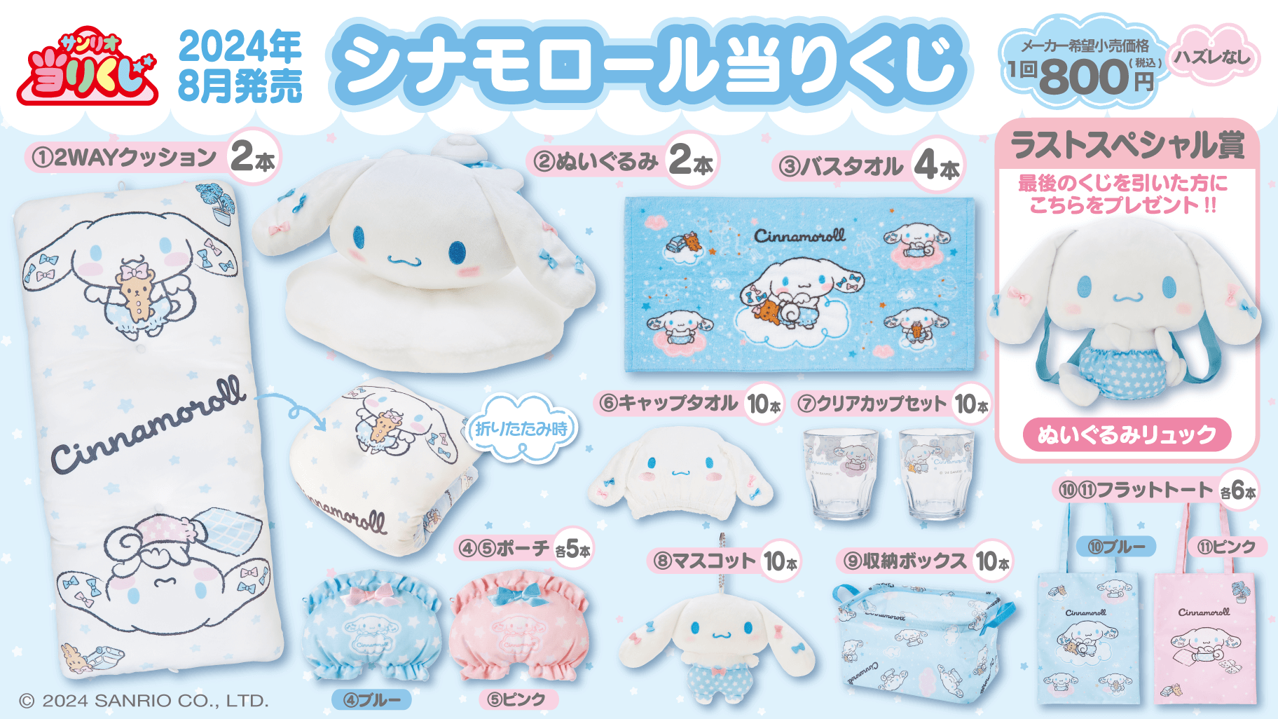 [IN-STOCK] Sanrio KUJI Cinnamoroll Angel Collection