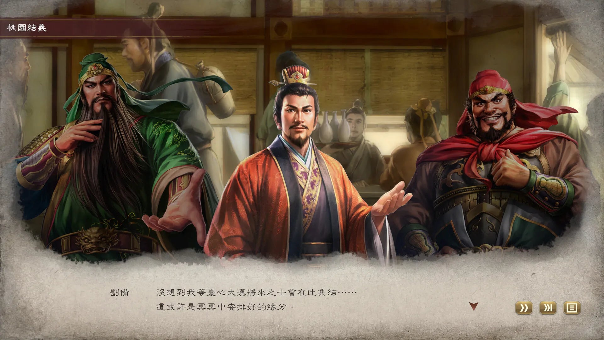 NSW Romance of the Three Kingdoms 8 Remake (Chinese)