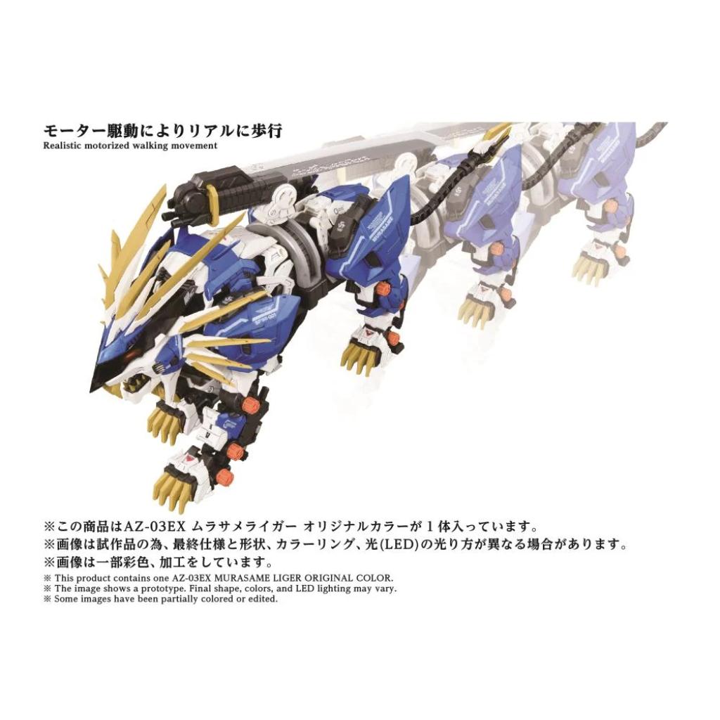 Zoids AZ-03EX - Murasame Liger Original Color