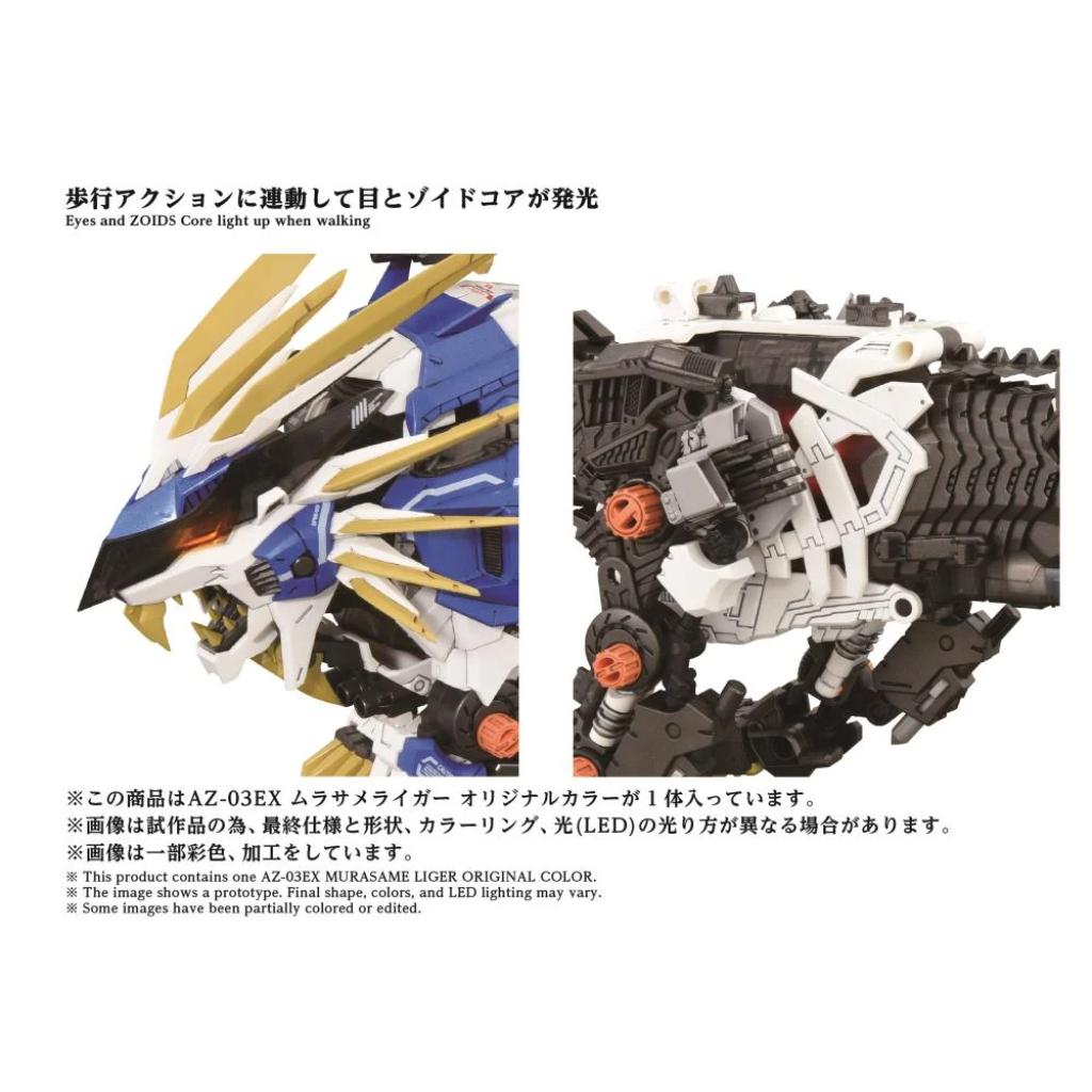 Zoids AZ-03EX - Murasame Liger Original Color