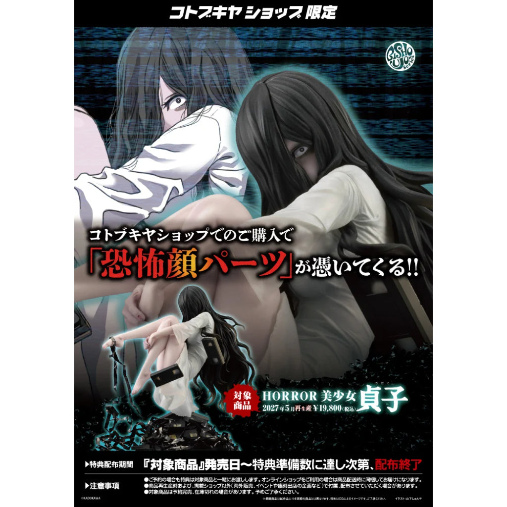 Horror Bishoujo - Sadako [SV405] (Reissue)