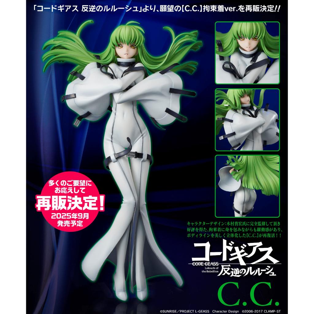 Code Geass: Lelouch Of The Rebellion - C.C. (Reproduction) Figurine