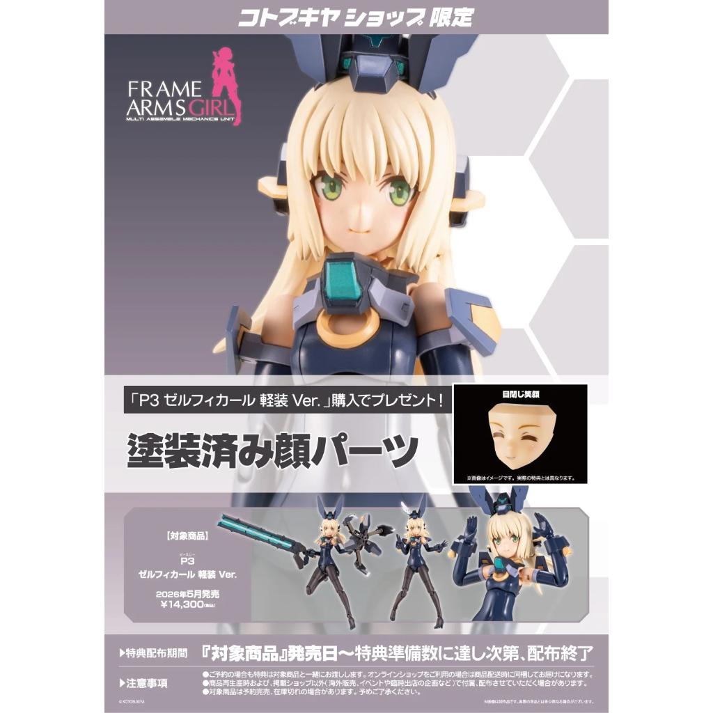 Frame Arms Girl - P3 Zelfikar Light Armor Ver. [Fg182]