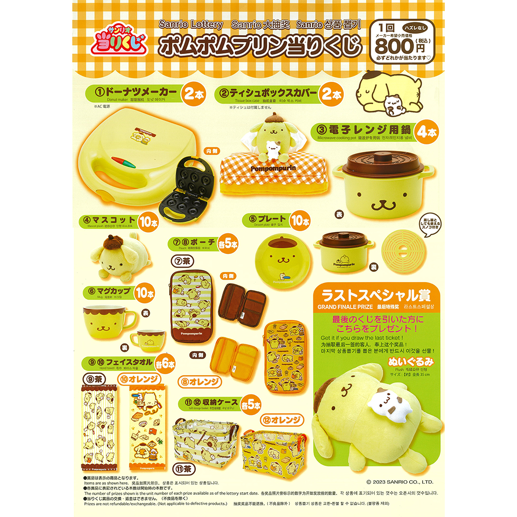 [IN-STOCK] Sanrio KUJI Pom Pom Purin - Relax with Donuts