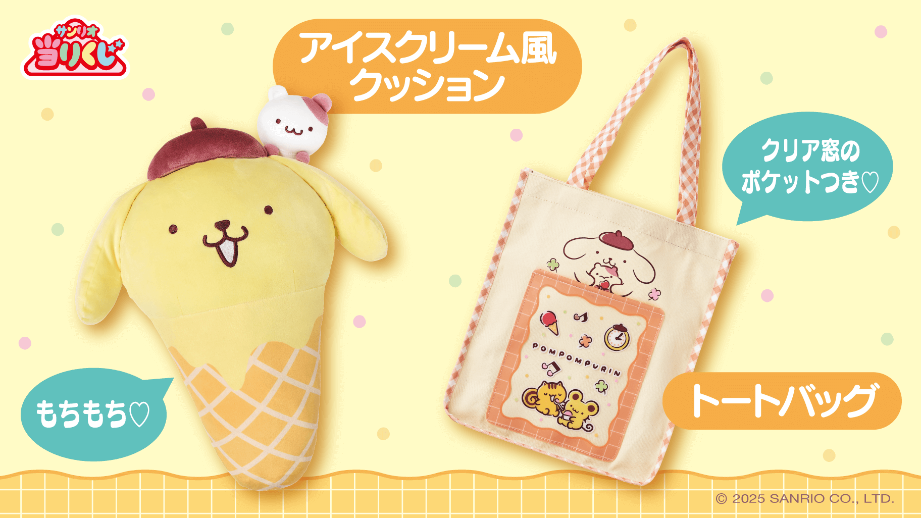 [IN-STOCK] Sanrio KUJI Pom Pom Purin & Team Puri