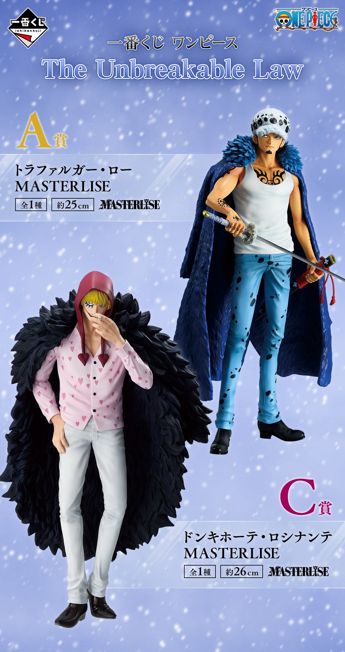 [PRE-ORDER] Banpresto KUJI One Piece The Unbreakable Law