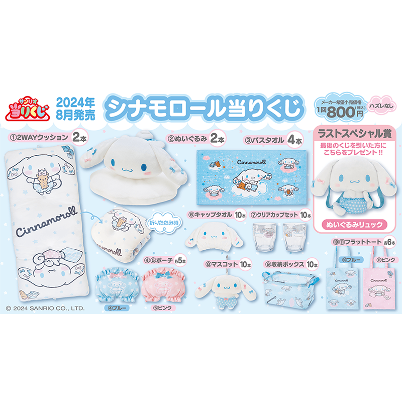 [IN-STOCK] Sanrio KUJI Cinnamoroll Angel Collection