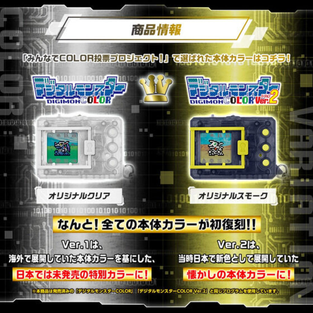 Digimon Color - Original Clear