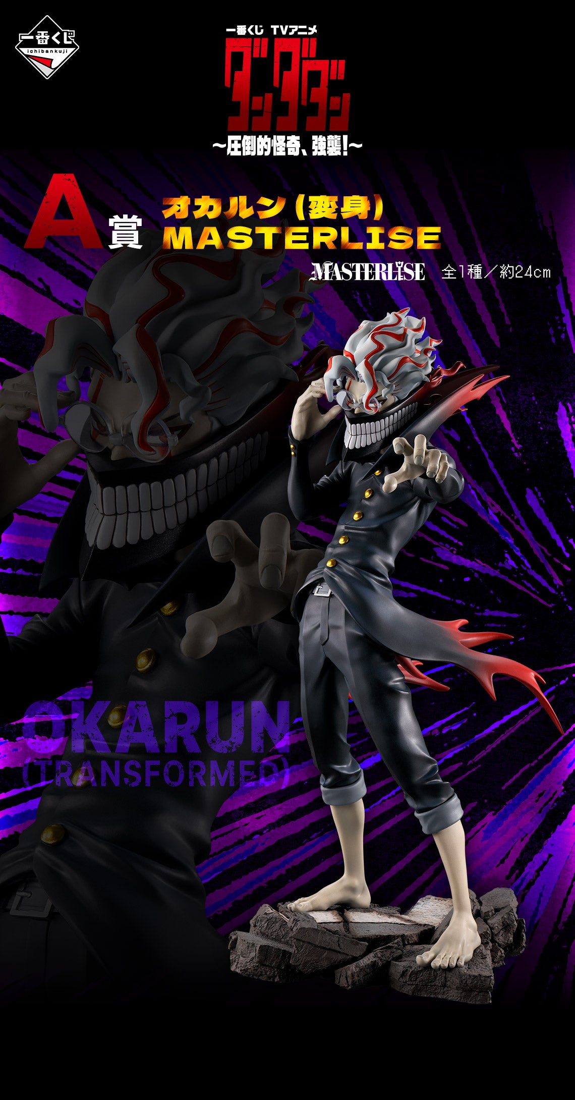 [PRE-ORDER] Banpresto KUJI Dandadan -Overwhelming Monstrosity, A Strong Attack!