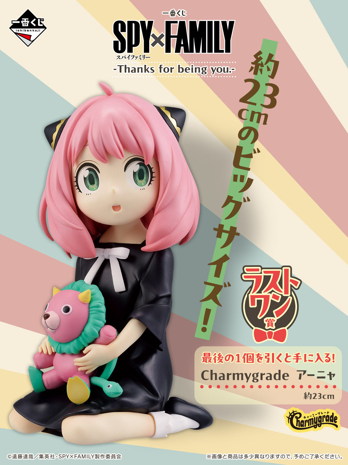 [PRE-ORDER] Banpresto KUJI Spy×Family -Thanks For Being You.-