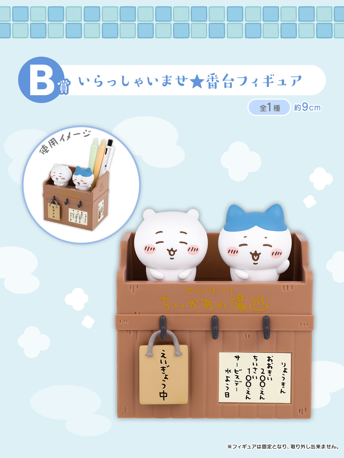 [PRE-ORDER] Banpresto KUJI Chiikawa -Chiikawa's Public Bath-