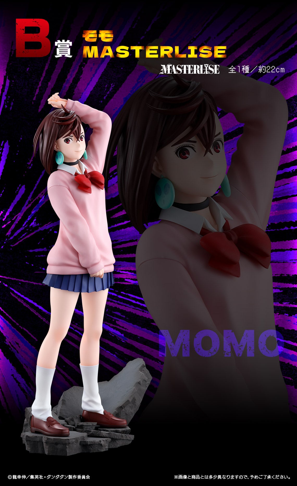 [PRE-ORDER] Banpresto KUJI Dandadan -Overwhelming Monstrosity, A Strong Attack!