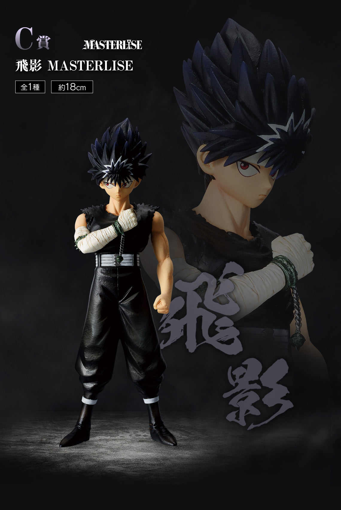 [PRE-ORDER] Banpresto KUJI YuYu Hakusho Dark Tournament Edition Vol.2