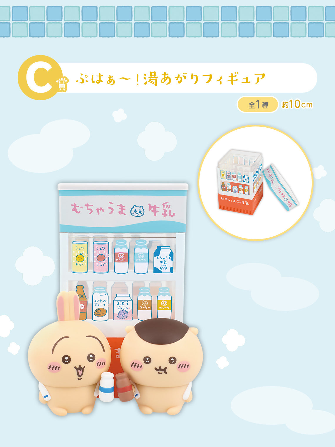 [PRE-ORDER] Banpresto KUJI Chiikawa -Chiikawa's Public Bath-