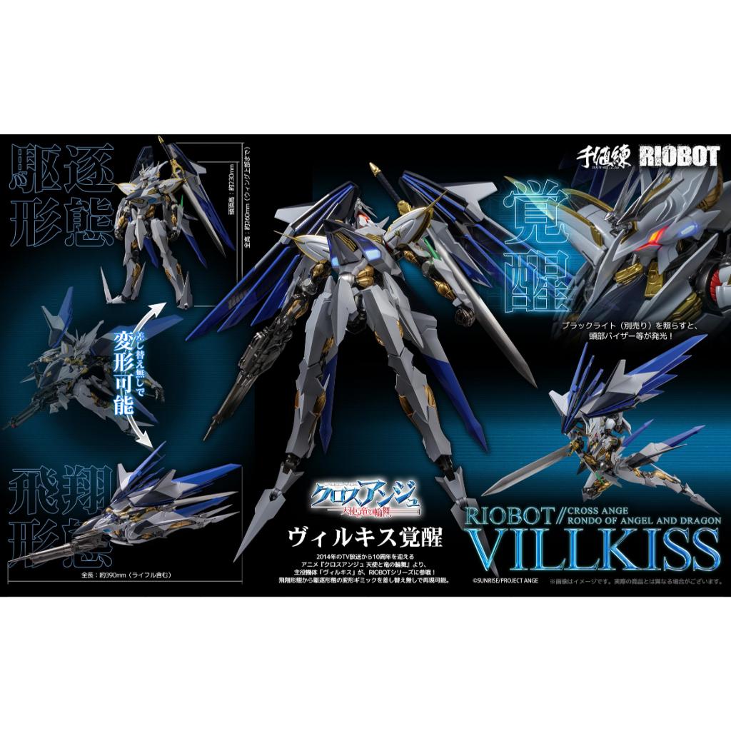 Riobot - Villkiss