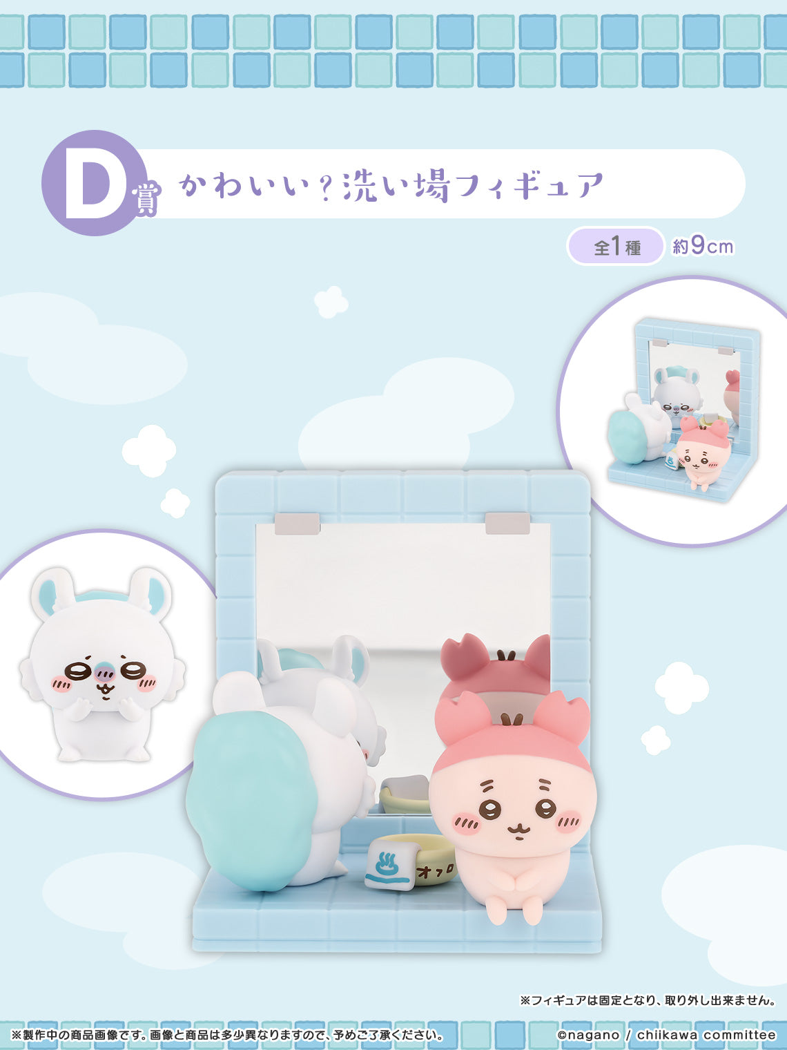 [PRE-ORDER] Banpresto KUJI Chiikawa -Chiikawa's Public Bath-