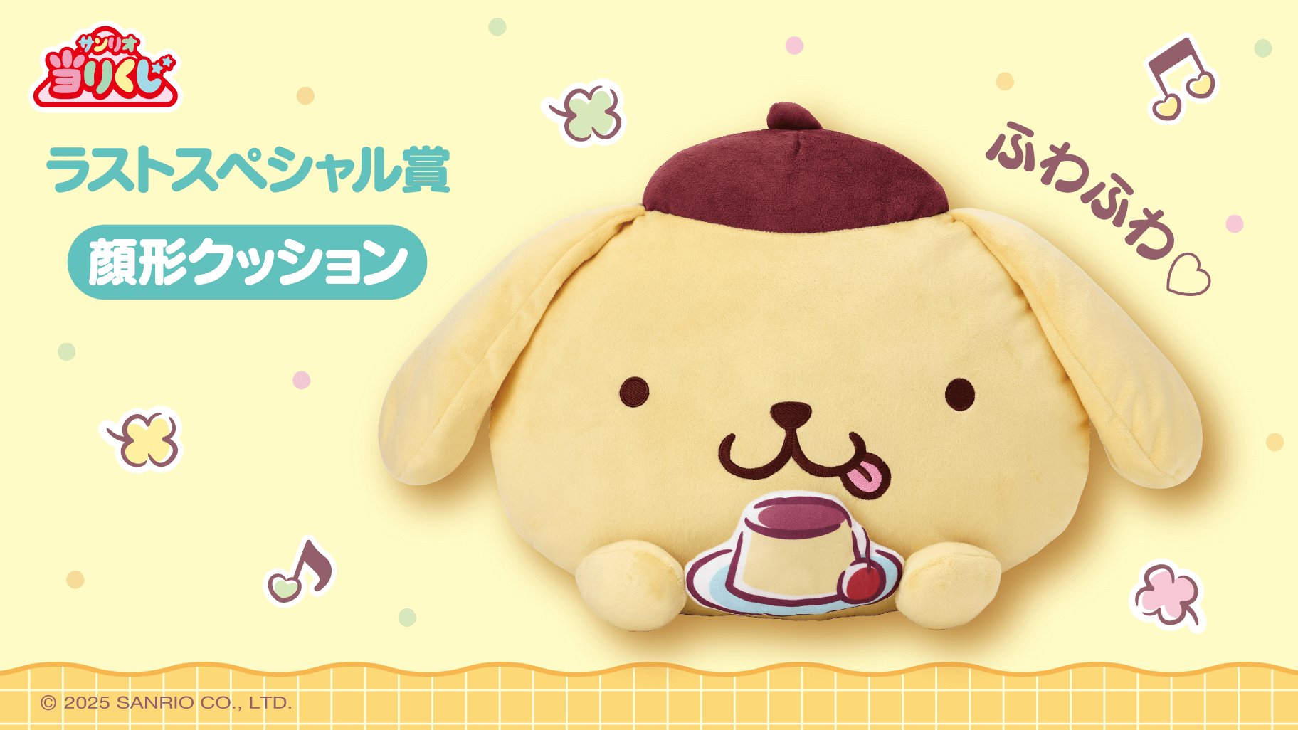 [IN-STOCK] Sanrio KUJI Pom Pom Purin & Team Puri