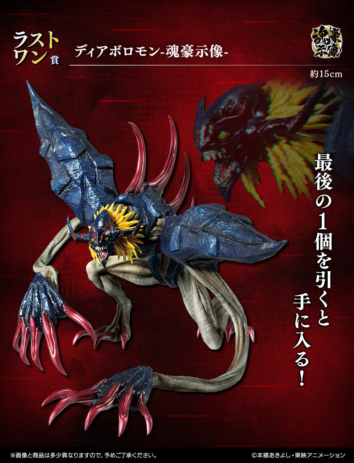 [PRE-ORDER] Banpresto KUJI Digimon Series -Clash of Light And Darkness-