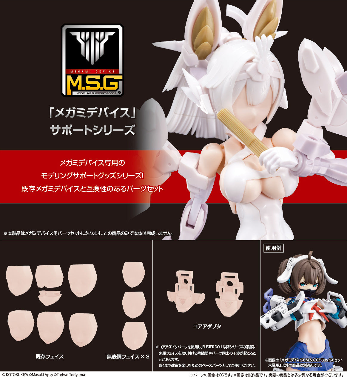 KP754 Megami Device - M.S.G 03 Face Set Asra Skin Color C