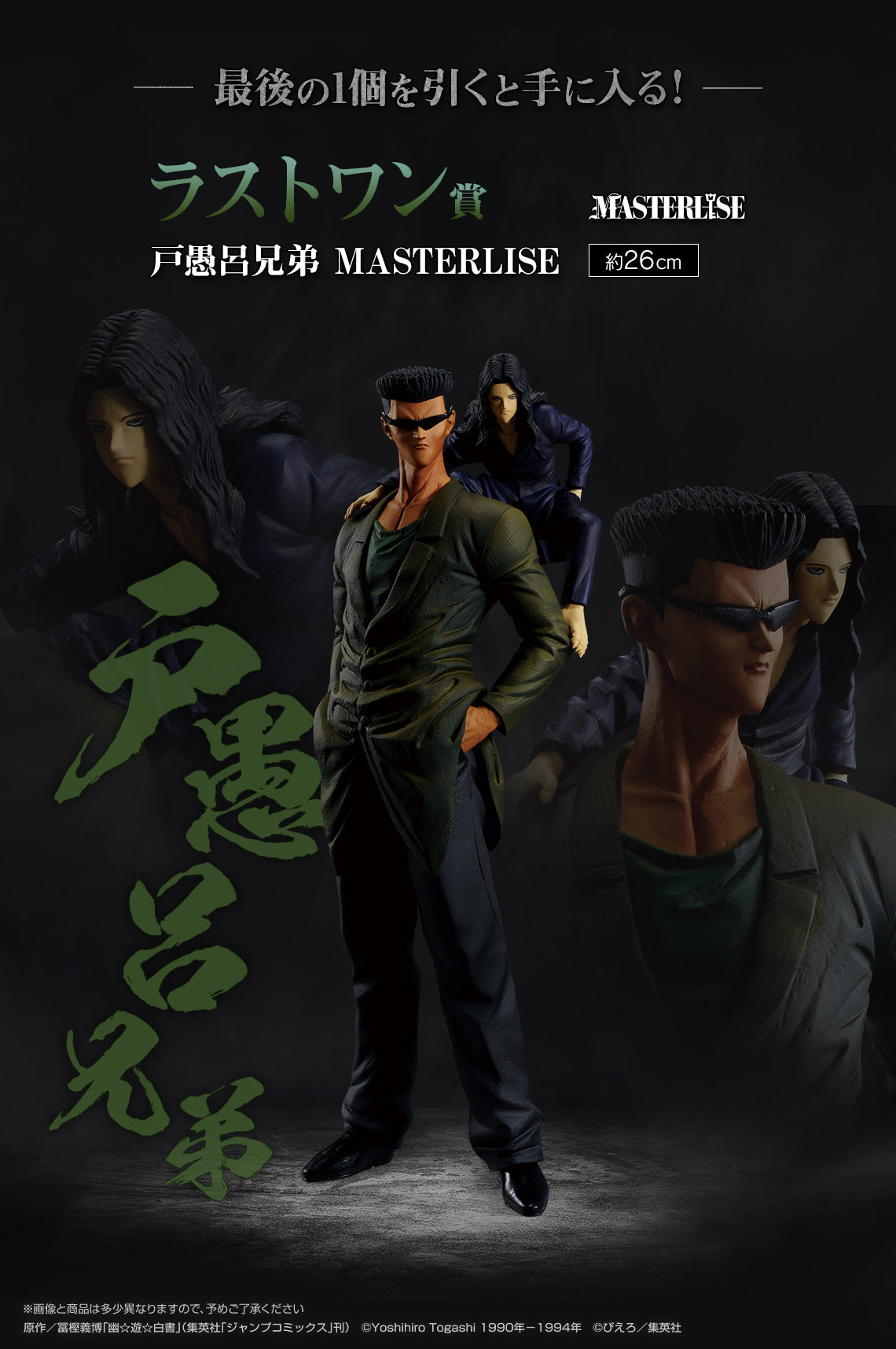[PRE-ORDER] Banpresto KUJI YuYu Hakusho Dark Tournament Edition Vol.2