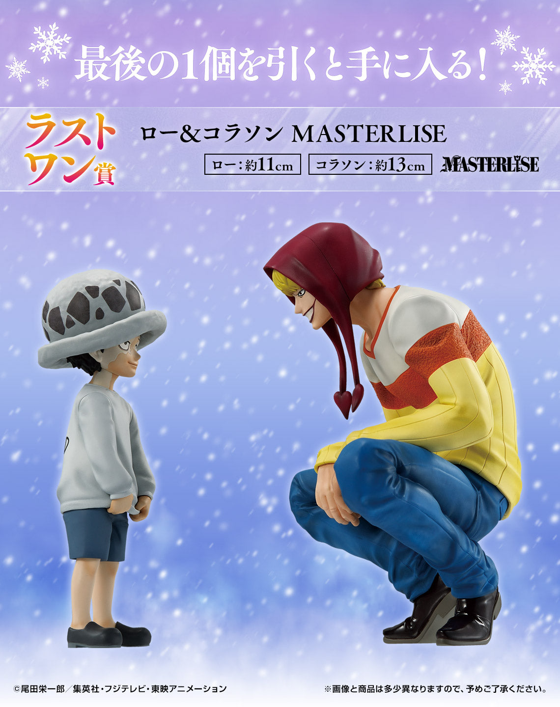 [PRE-ORDER] Banpresto KUJI One Piece The Unbreakable Law