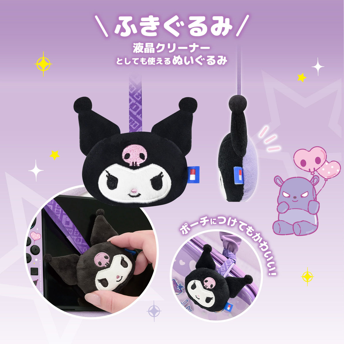 HORI Decoration Kit + Toy Cleaner for Nintendo Switch 2 - Sanrio Series (Kuromi) (NSX-237A)