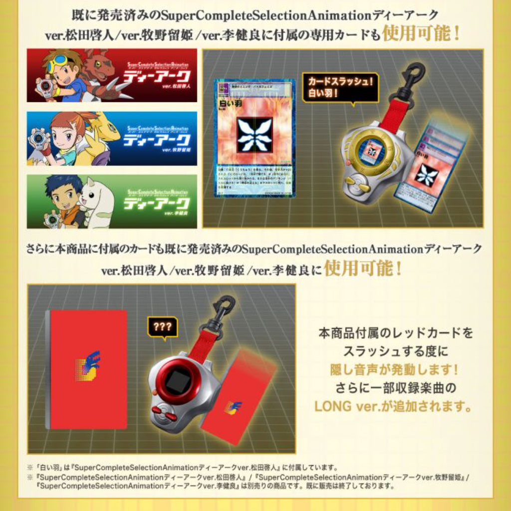 Bandai Digimon Super Complete Selection Animation D-Ark Ver. Matsuda Takato Ultimate Digivice