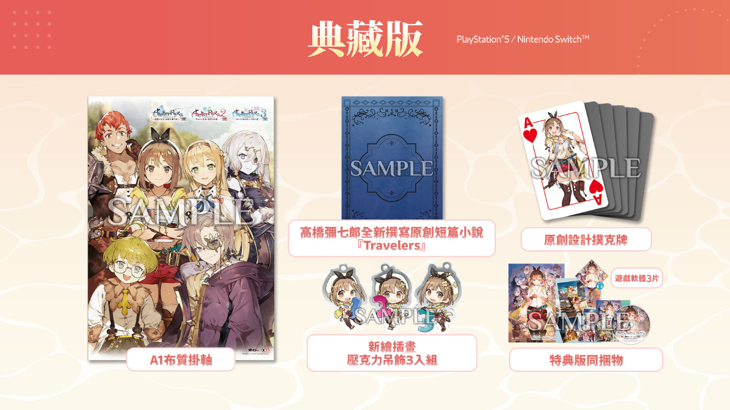 PS5 Atelier Ryza Secret Trilogy Deluxe Pack