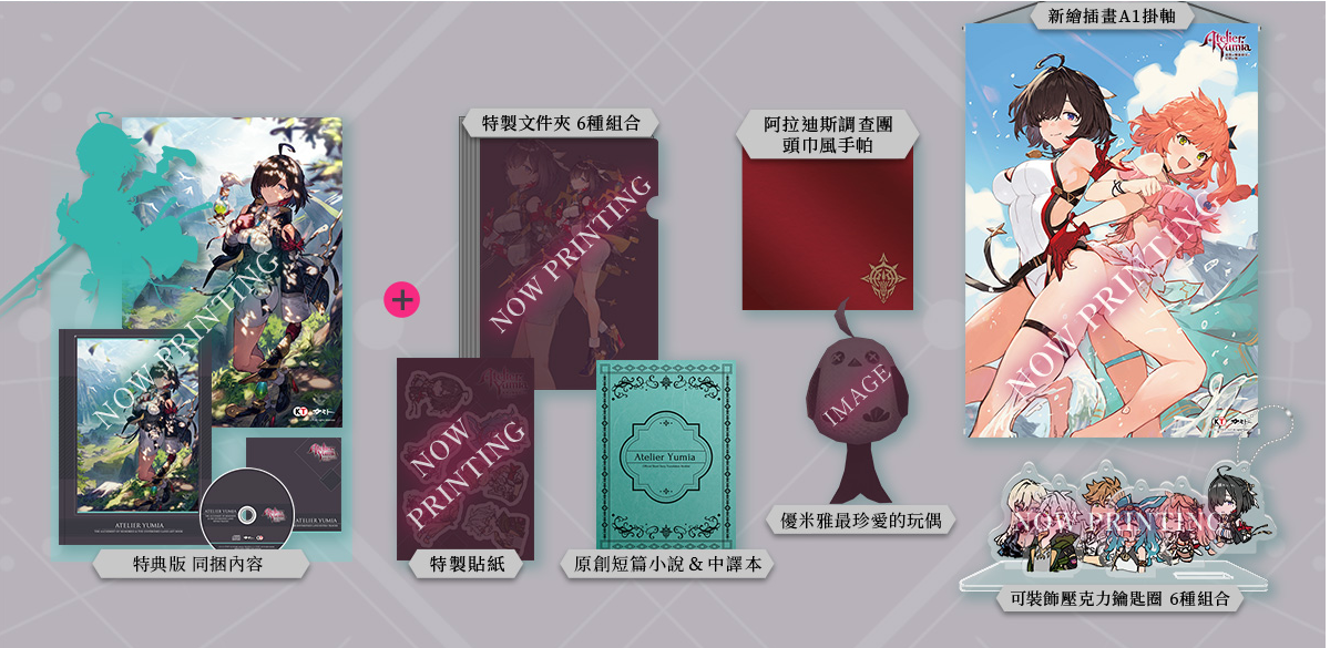 [FULLY BOOKED] NSW Atelier Yumia: The Alchemist of Memories & The Envisioned Land (Chinese)