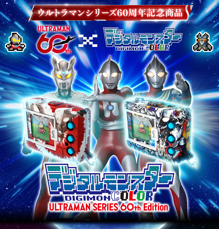 Digimon Color Ultraman Series 60th Edition Ultraman Henshin Color