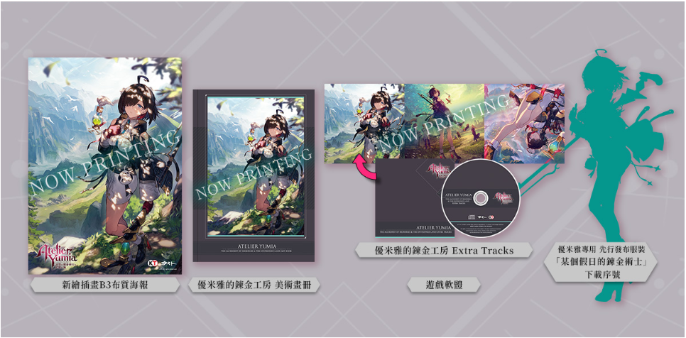 [FULLY BOOKED] PS5 Atelier Yumia: The Alchemist of Memories & The Envisioned Land (Chinese)