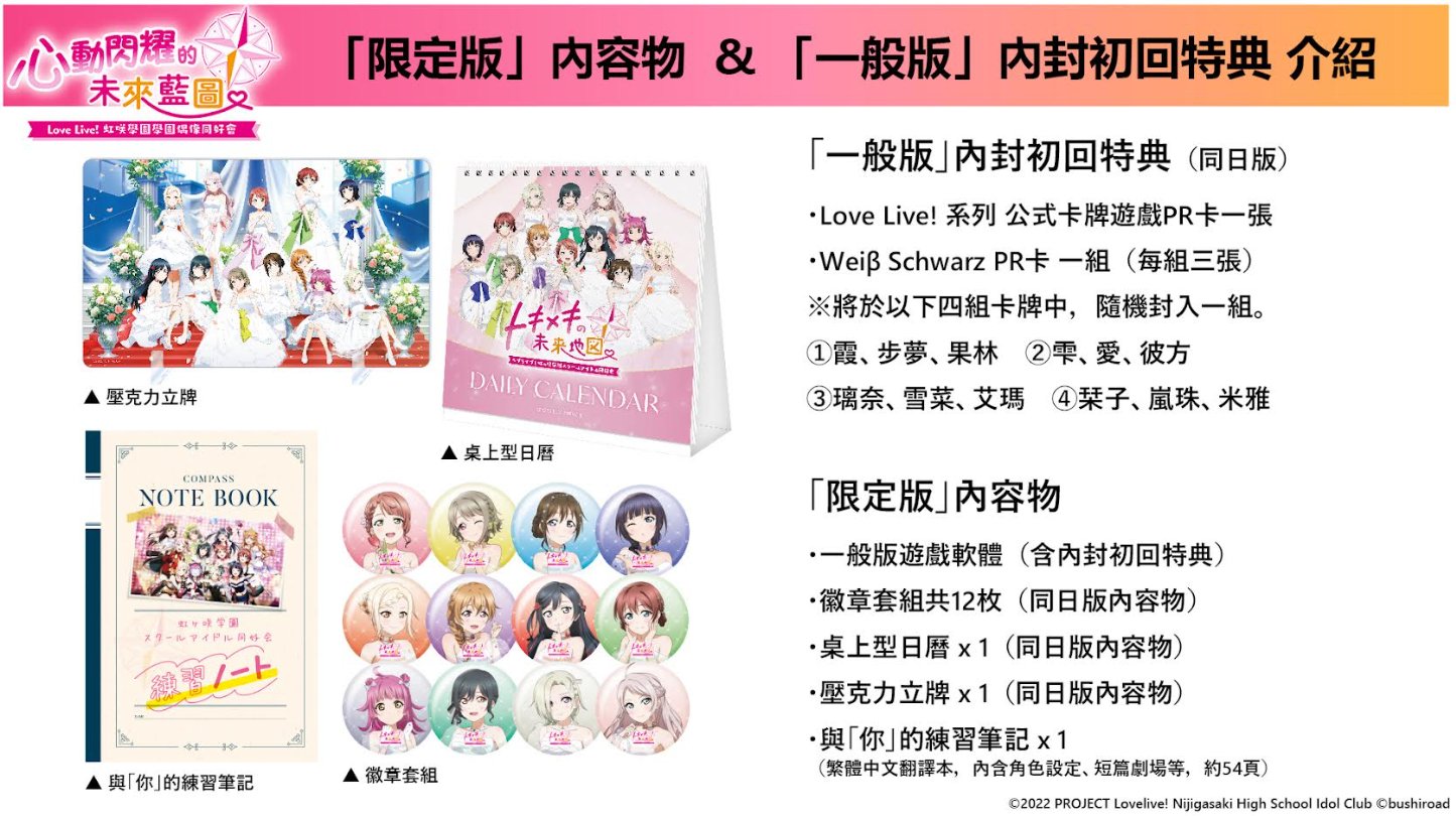 NSW Love Live! Nijigasaki High School Idol Club TOKIMEKI Roadmap to Future