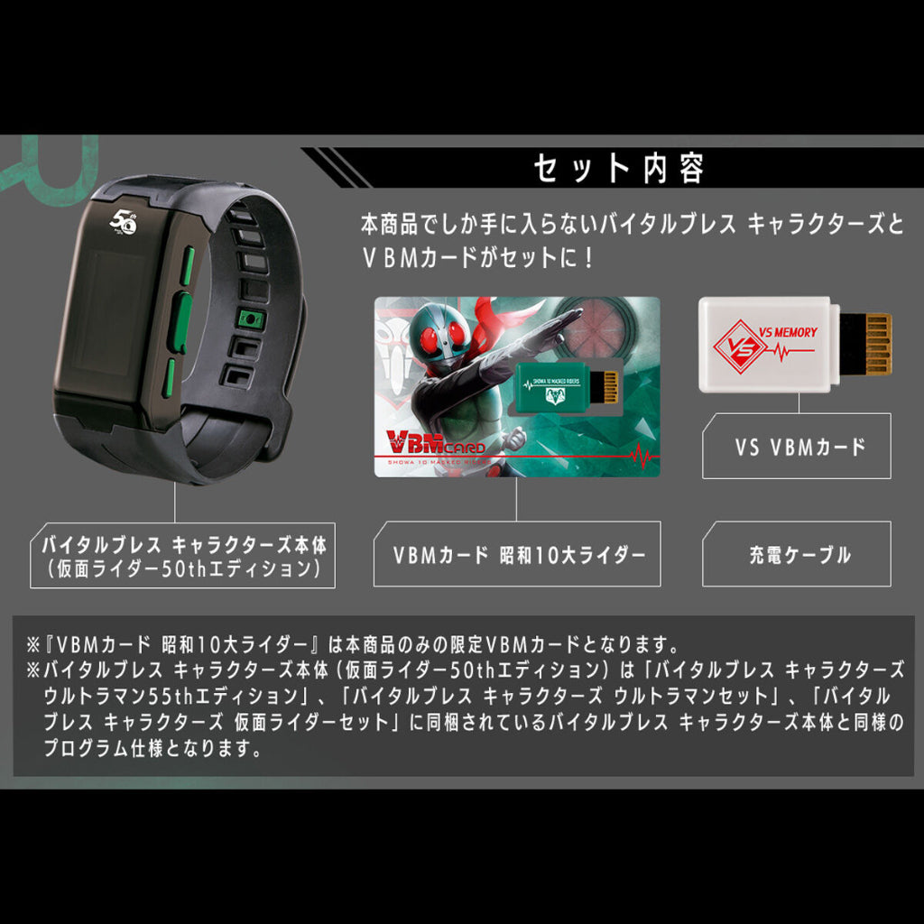 Bandai Vital Bracelet Characters Kamen Rider 50th Edition